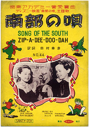 Zip-A-Dee-Doo-Dah/Song of the South